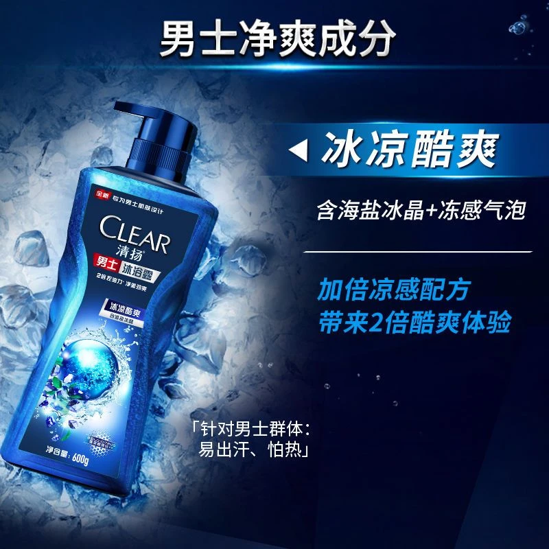 清扬沐浴露男士专用学生持久留香型薄荷运动冰凉清爽控油平衡正品