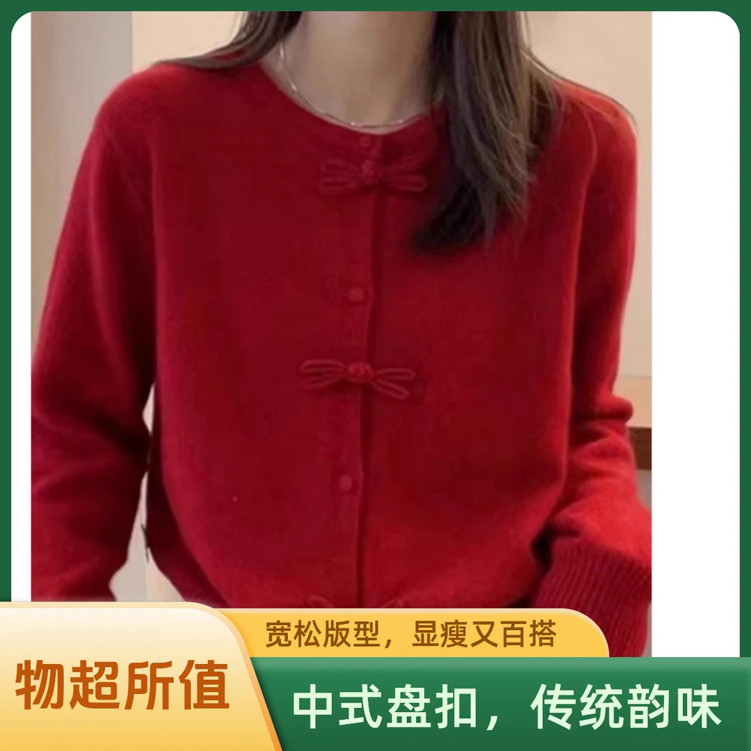 【新中式红色毛针织开衫】毛衣针织衫显瘦时尚百搭国风ins圆领A13