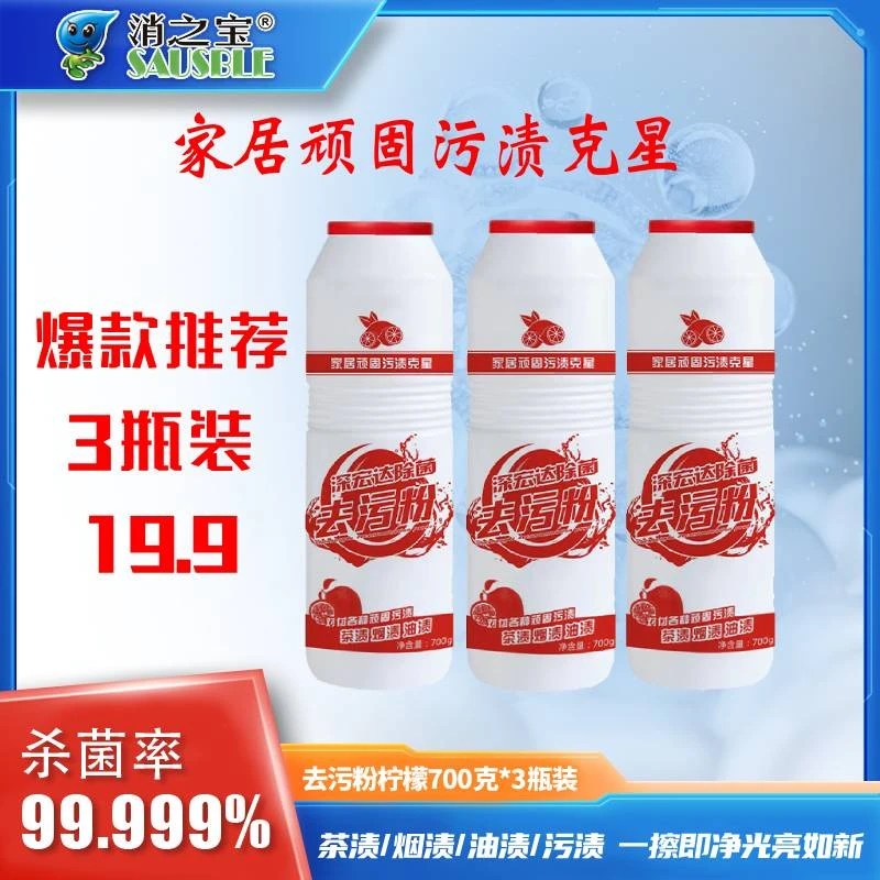 深宏达牌去污粉700g*3瓶家用强力去污渍魔力清洁厨房卫生间神器