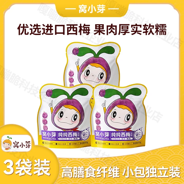 【23年11月产】窝/小芽纯纯西梅 水果 西梅干 果肉干果肉片果肉脯