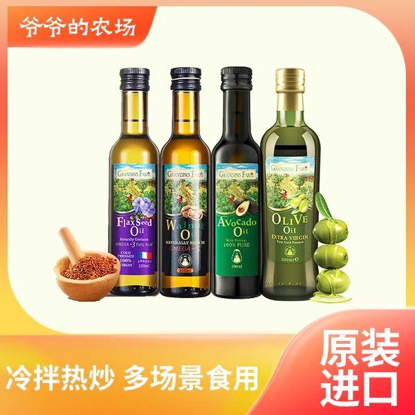 【老王专属】爷爷家的农场 牛油果油核桃油橄榄油亚麻籽油
