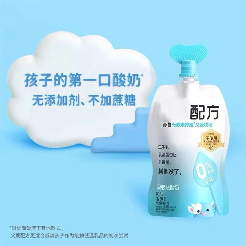 【顺丰冷链】 配方儿童酸奶 风味发酵乳100g/袋 0糖2糖4糖 8.11产