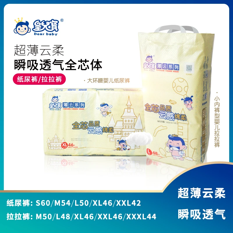 皇儿宝纸尿裤薄云拉拉裤超薄透气婴幼儿尿不湿干爽吸收大瞬吸防漏