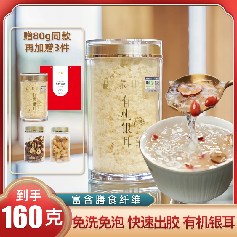 辰耳高山有机银耳冲泡即食免洗免煮胶质营养