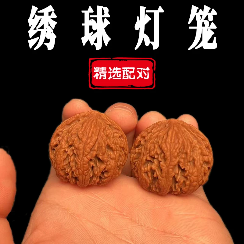 【绣球灯笼】秦岭野生文玩核桃精选配对