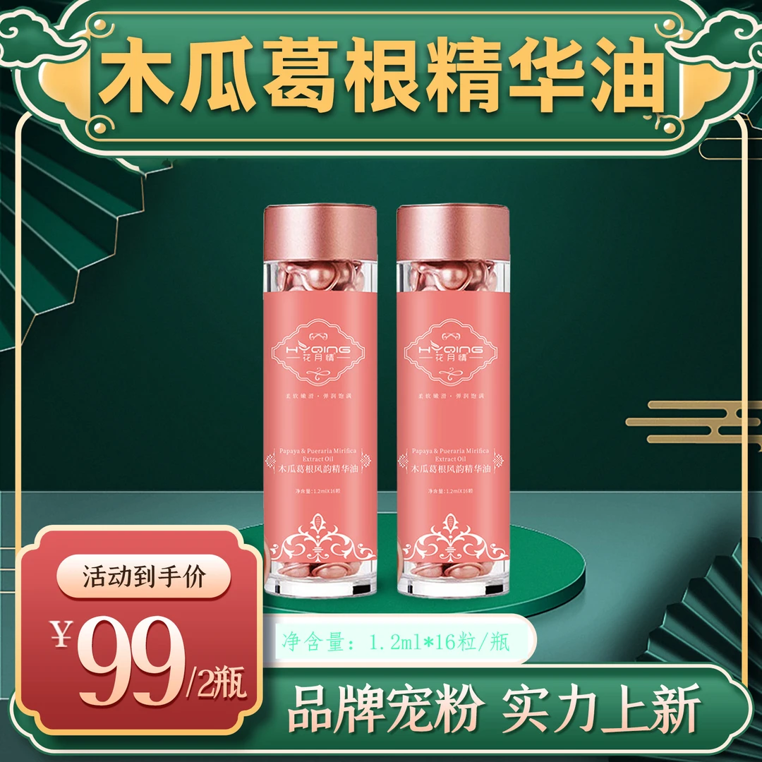 木瓜葛根精油打造魅力女人越用越大越自信女人专享护胸滋润保湿