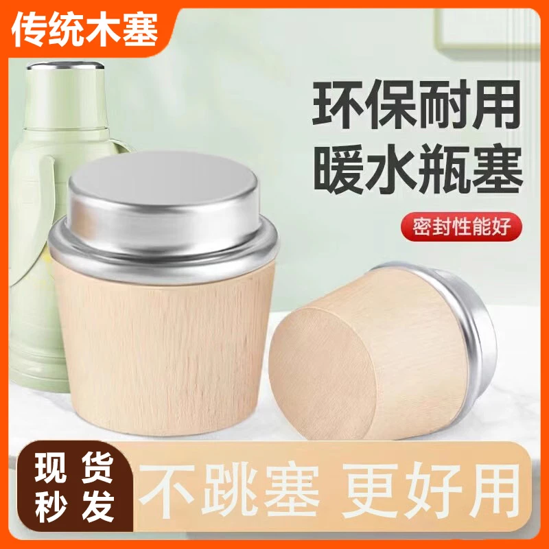 【新店优惠】木质热水瓶塞通用暖瓶塞水瓶盖塞茶瓶盖子木头保温壶