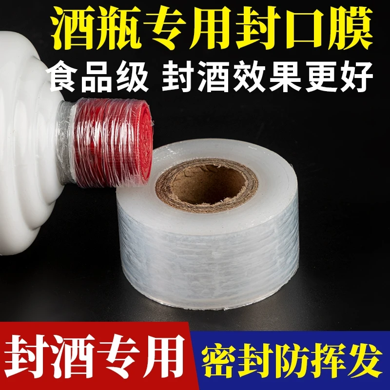 【店长热推】【食品级】酒瓶封口膜密封膜酒坛老酒防渗漏膜埋藏防