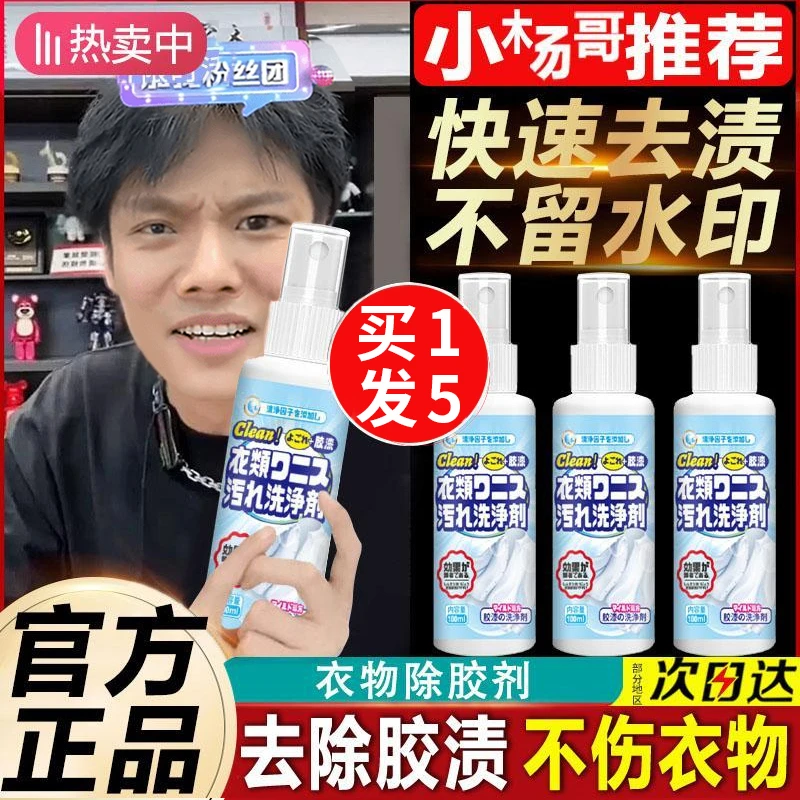 衣物除胶剂不伤衣强力去胶渍美缝胶结构胶油漆颜料丙烯清洗护理剂