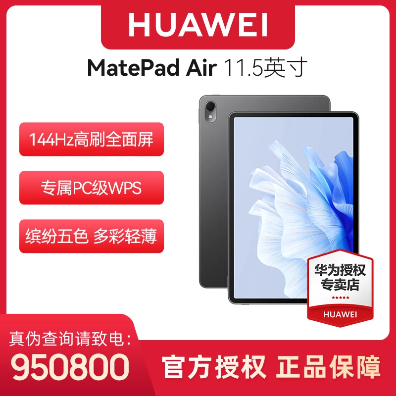 Huawei/华为MatePad Air 11.5英寸144Hz高刷护眼平板电脑-直播
