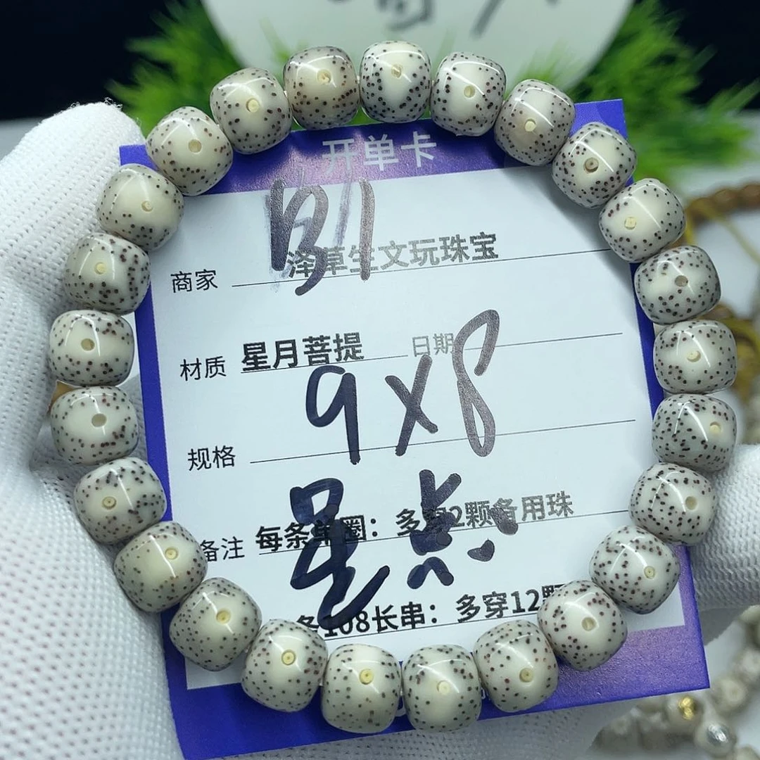 星月菩提手串星点货9