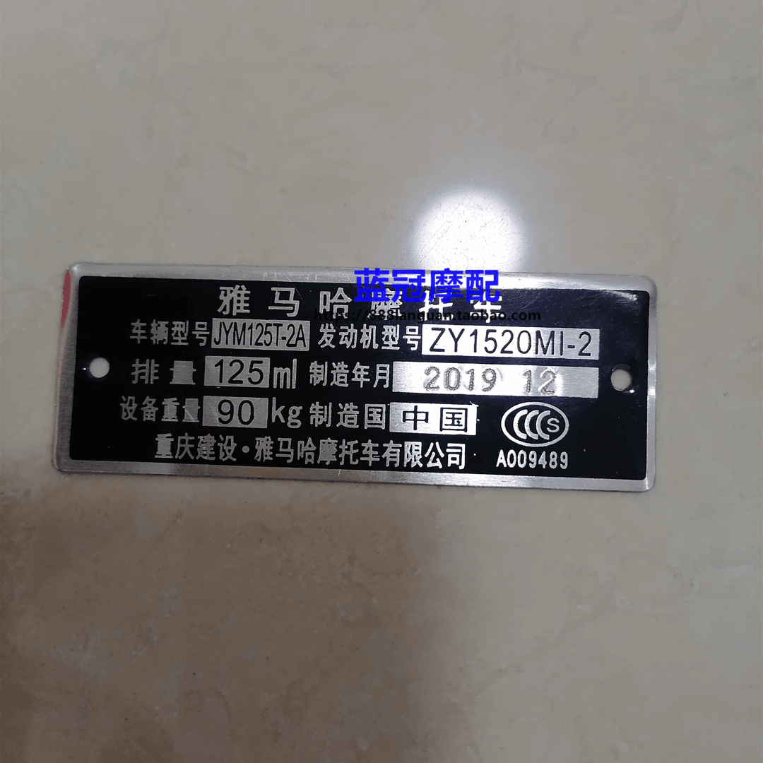 雅马哈新福喜AS125 JYM125T-2A电镀标铭牌 吊牌架铝牌 出厂日期牌