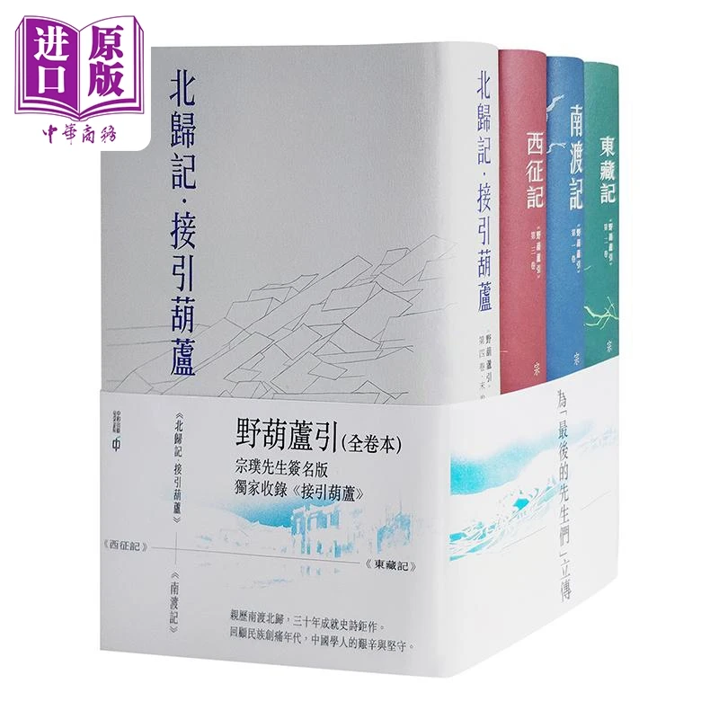 【中商】野葫芦引全四卷 印签版 港版 宗璞 西南联大 香港中