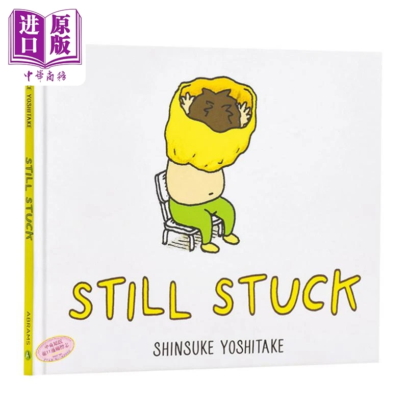 【中商】Still Stuck 吉竹伸介英文绘本