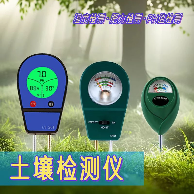 土壤酸碱度PH肥沃力度湿度水分养花神器测量检测仪园艺园林工具