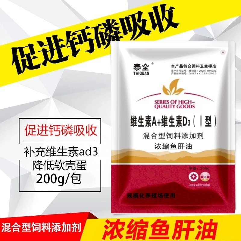 兽用鸡鸭鹅用猪牛羊用鸽子补钙AD3禽用维生素水溶维生素促钙吸收