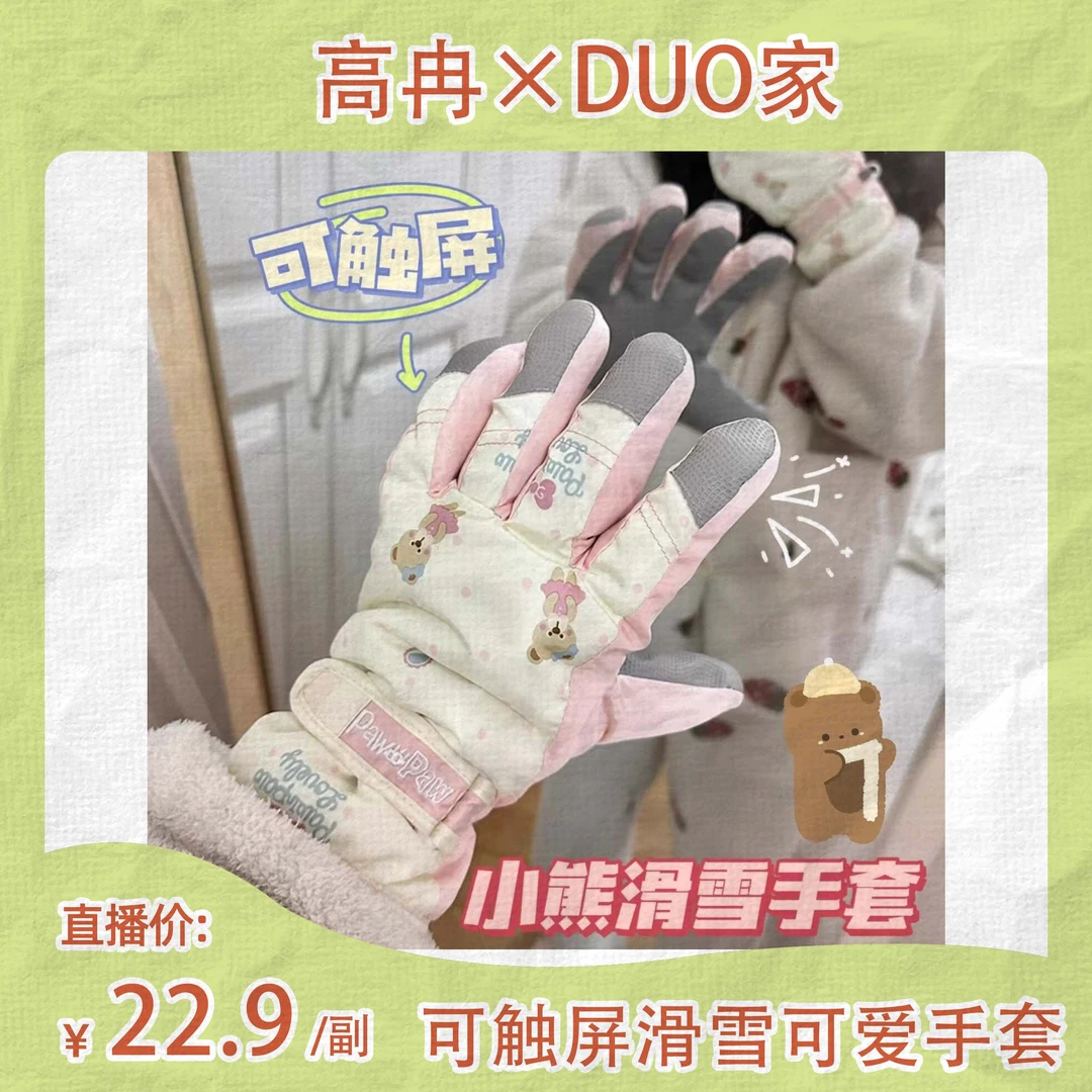 【高冉专属】冬季加绒加厚手套小熊滑雪保暖触屏防风卡通骑车手套