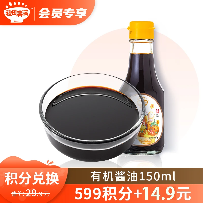 【会员积分加钱购】14.9+599积分 有机酱油拌饭做菜调味料炒菜150ml