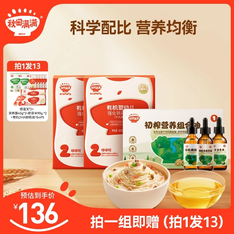 秋田满满 初榨营养组合油有机胚芽米核桃油面条调味谷物营养QK