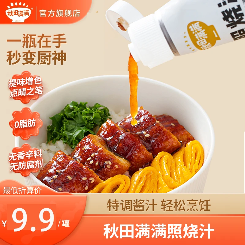 秋田满满 照烧汁180g日式0脂肪家用鸡腿调味调料低脂鳗鱼汁酱汁sc