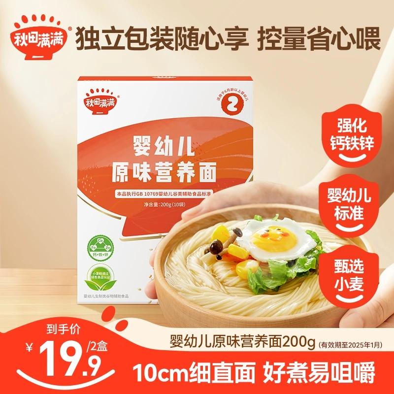秋田满满婴幼儿原味营养面条200g 7~9月主食2阶【有效期至25年1月】