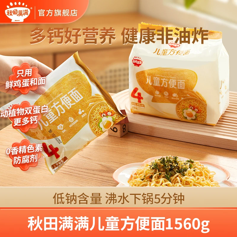 秋田满满 方便面1560g低钠非油炸鲜鸡蛋面条营养凉面饼整箱lccm
