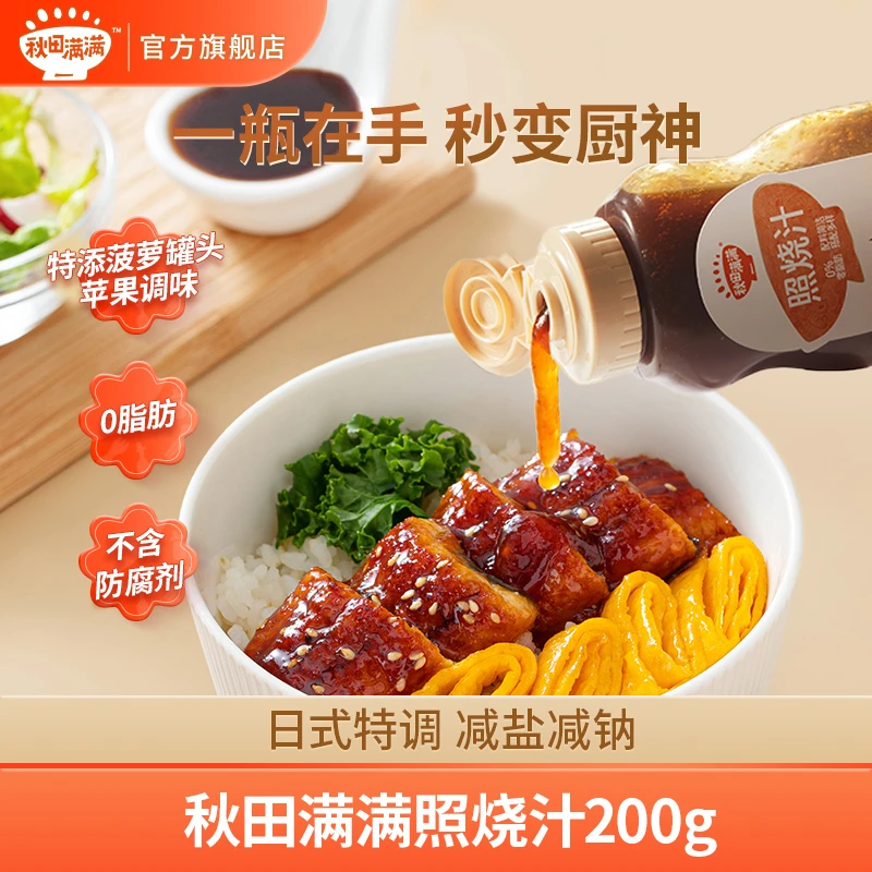 秋田满满 照烧汁200g家用日式鸡腿调味调料百搭拌饭酱汁营养HD