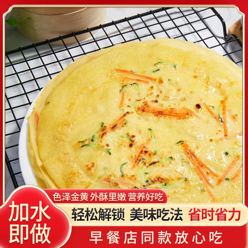 【抢！19.9元15包】煎饼粉早餐烙饼煎饼果子预拌粉营养美味轻松制作