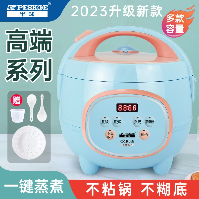半球正品高档迷你多功能电饭锅1到8人宿舍家用保温智能煮饭电饭煲