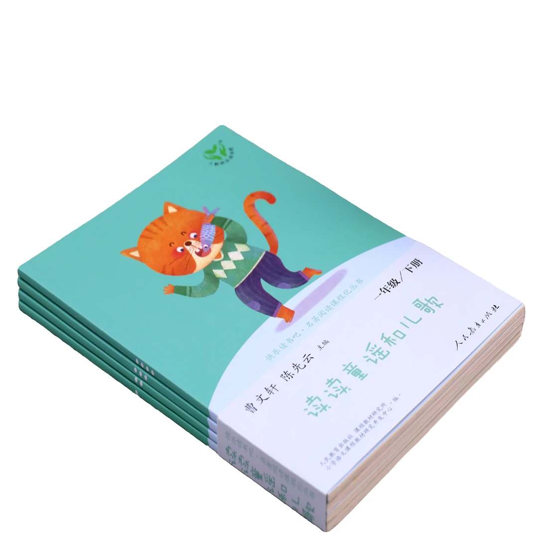 正版人教版读读童谣和儿歌一年级下册曹文轩陈先云快乐读书吧