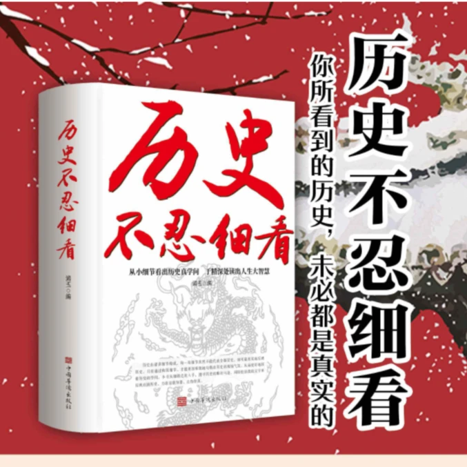 历史不忍细看一本书读懂中国史世界史让人舍不得看完的中国史
