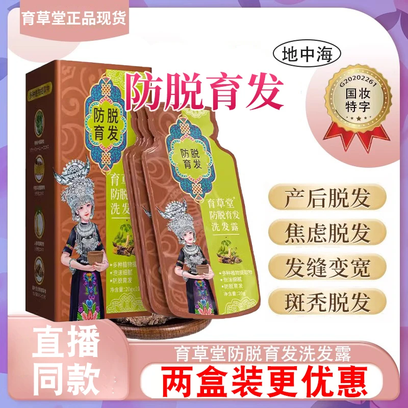 育草堂防脱育发洗发露洗头膏液官方正品养发顺提侧柏叶防脱育发膏
