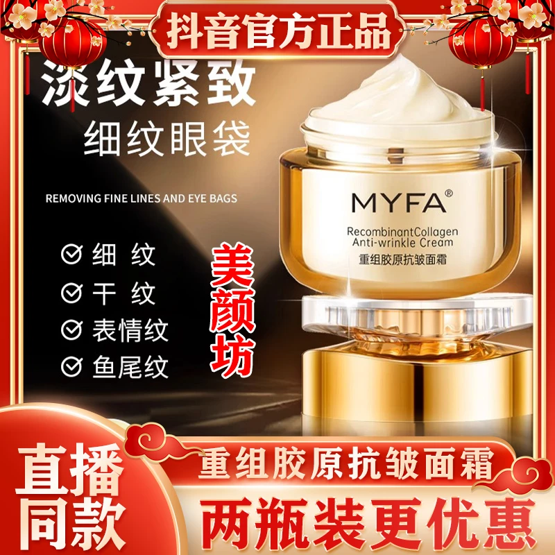 美颜坊重组胶原抗皱面霜刘晓庆代言的抗皱霜乳淡化细纹抗初老正品