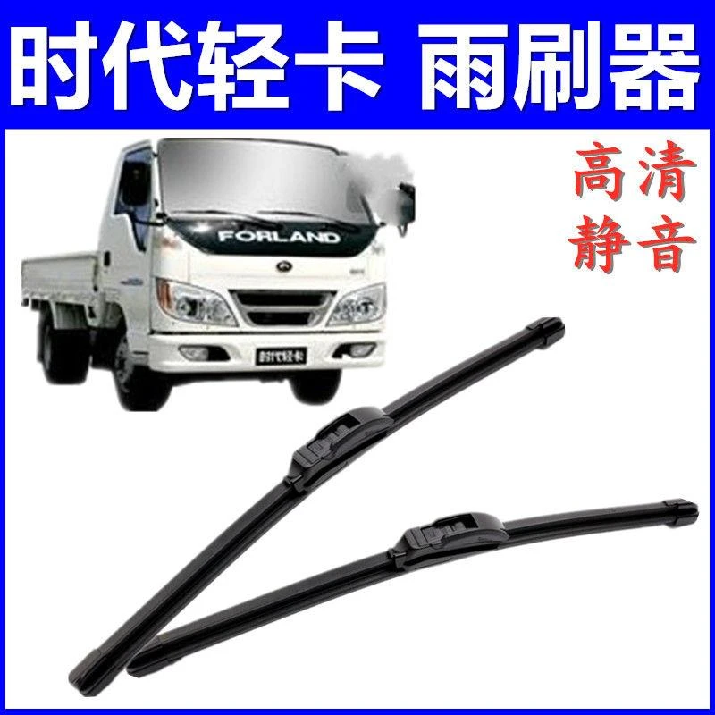 福田时代低卡专用汽车雨刮片无骨雨刷器新款老款前窗配件胶条原装