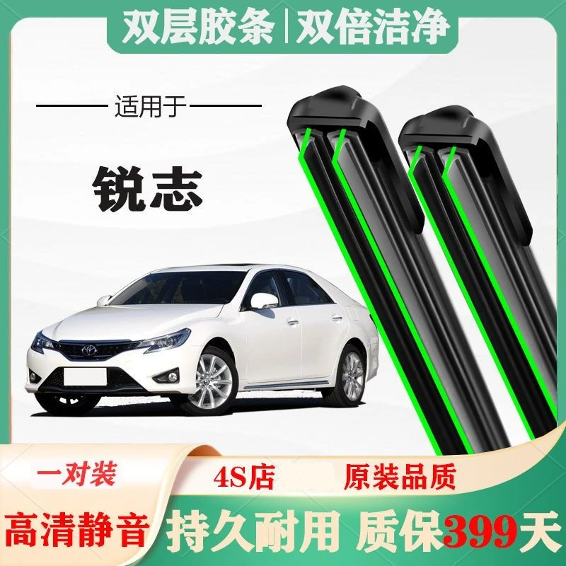 丰田锐志雨刷原厂原装09专用无骨雨刮器胶条片静音汽车13款12年10