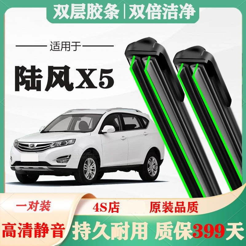 陆风X5雨刷原厂原装PLUS专用无骨雨刮器胶条片16/18汽车13款14/15