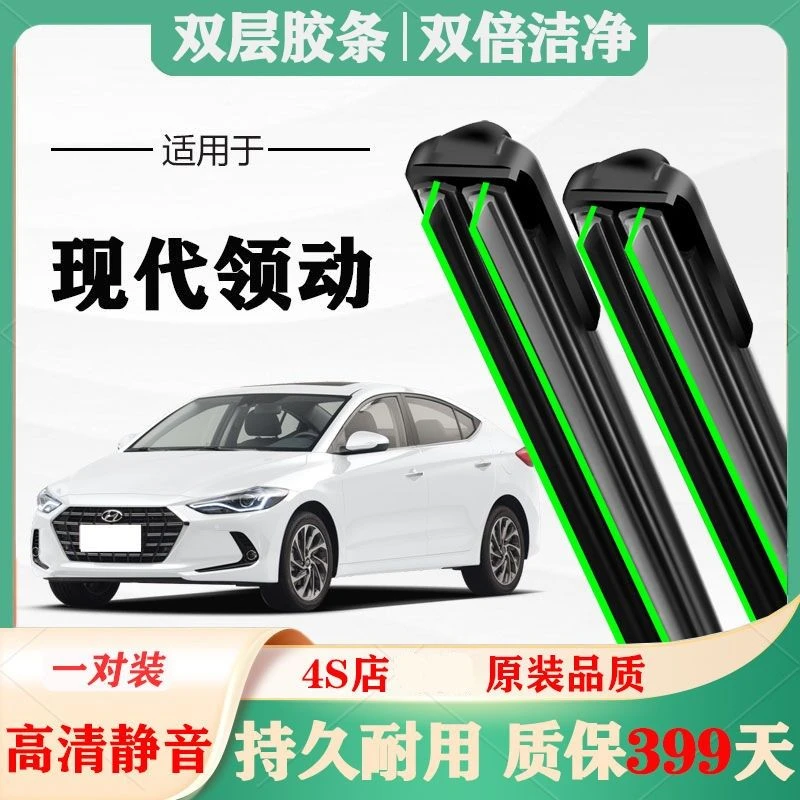现代领动雨刷原厂原装专用无骨雨刮器胶条片静音19汽车16款18/20