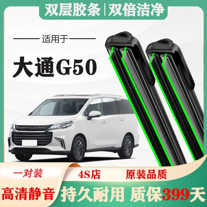上汽大通G50雨刮器原厂原装PLUS专用无骨胶条片雨刷静音汽车配件