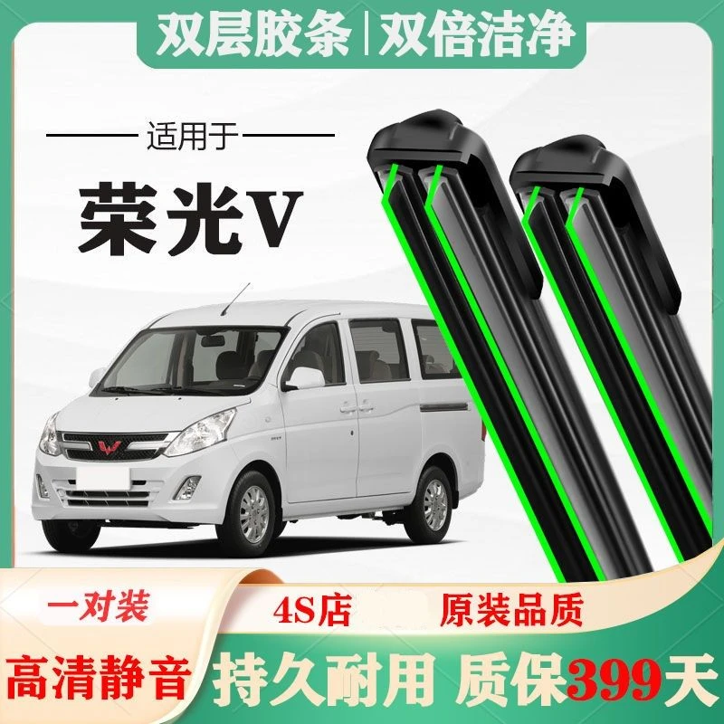 五菱荣光雨刷原厂原装荣光V专用19无骨雨刮器胶条片17汽车15款13