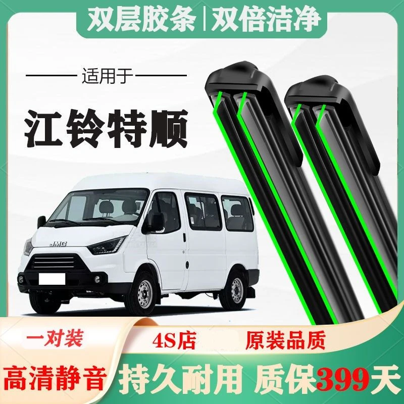 江铃特顺雨刷原厂原装前专用无骨雨刮器胶条片静音汽车19款2021年