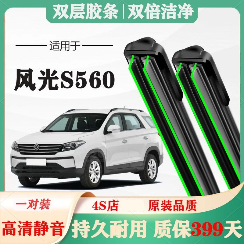 东风风光S560雨刮器原厂原装560专用无骨胶条片雨刷静音汽车配件