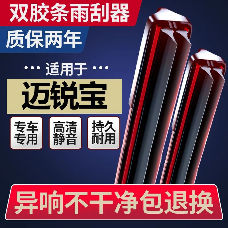 双胶条雪佛兰迈锐宝雨刮器原厂原装14款18迈瑞宝xl汽车无骨雨刷片