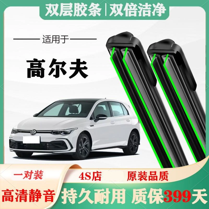 大众高尔夫雨刮器原厂原装前高6高7高8专用无骨胶条雨刷静音汽车