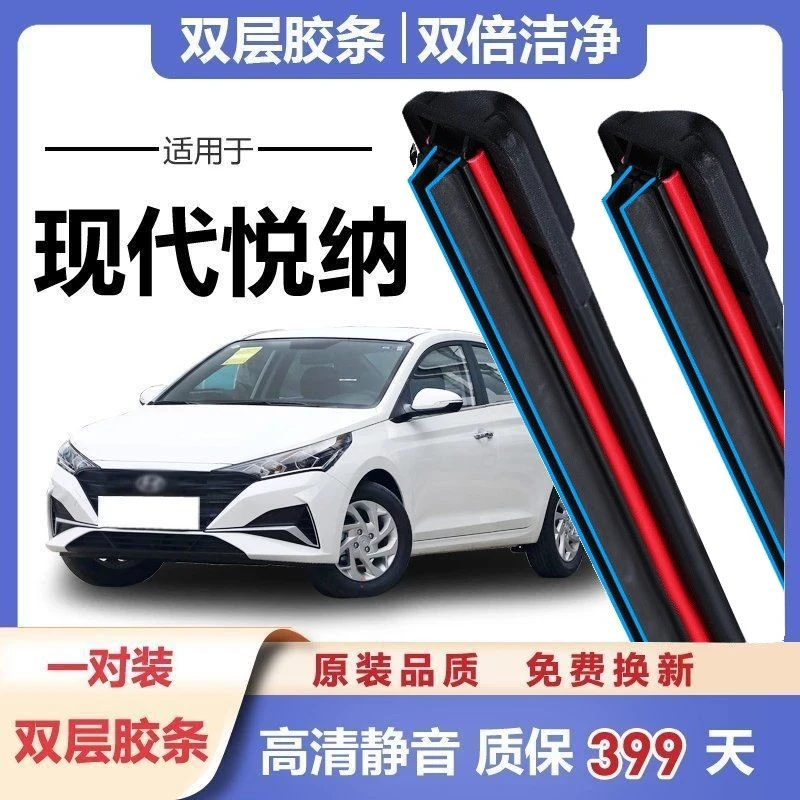 北京现代悦纳雨刮器原装胶条16-17-18年原厂19款悦纳rv无骨双胶条