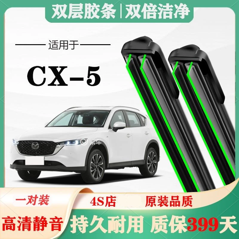 马自达CX5雨刮器原厂原装CX-5前专用无骨胶条片雨刷静音汽车配件