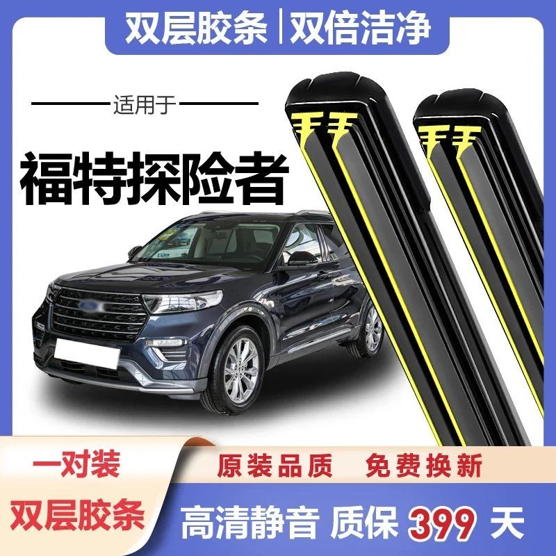 福特探险者雨刮器原厂原装胶条探险者后雨刷无骨雨刷汽双胶条雨刷