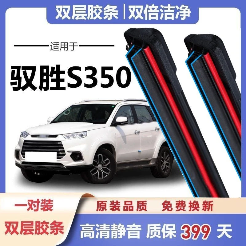 江铃驭胜S350专用雨刮器2012-19年新老款S350原装无骨雨刷双胶条