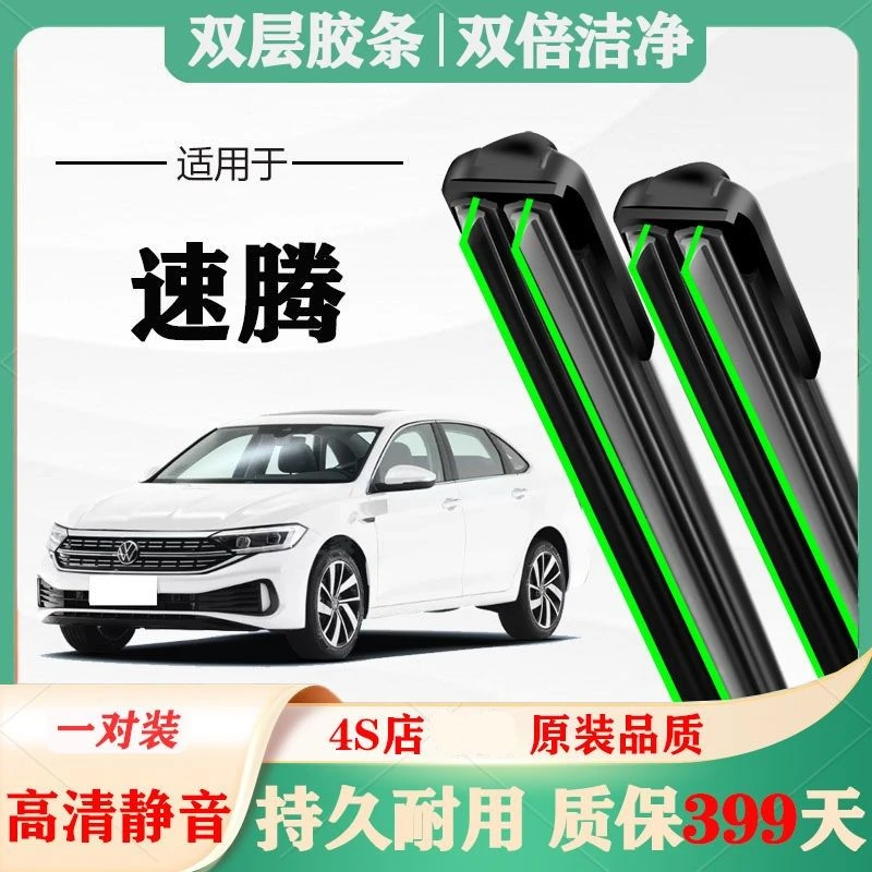 大众速腾雨刷原厂原装新速腾前专用无骨雨刮器胶条片静音汽车配件