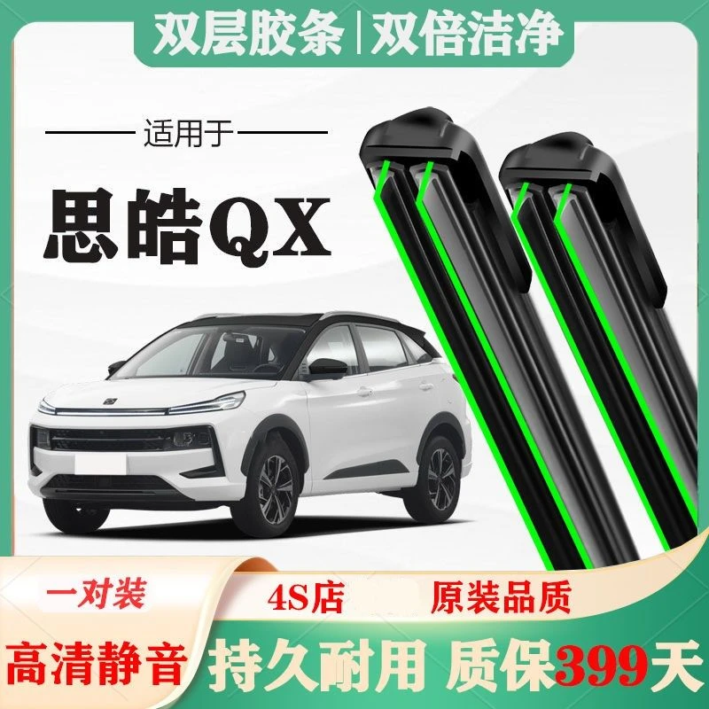 思皓QX雨刷原厂原装前专用无骨雨刮器胶条片静音汽车配件2021年款