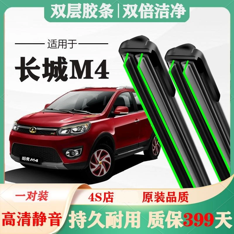 长城哈弗M4雨刮器原厂原装12款15前14专用无骨胶条片雨刷静音汽车